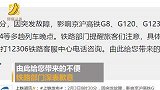 快讯！因突发故障 京沪高铁多趟列车晚点