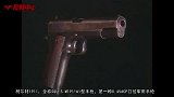 《CF名枪史》28期：传奇手枪--柯尔特1911.mpg