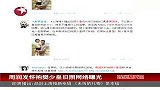 娱乐播报-20120327-周润发怀抱樊少皇旧照网络曝光