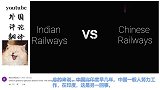 老外：印度铁路VS中国铁路，外国评论：谁做了这个愚蠢的对比