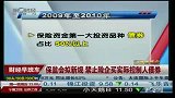 保监会拟新规 禁止险企买实际控制人债券