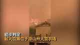 四川西昌突发森林火灾 最新进展：暂无人员伤亡已紧急疏散群众