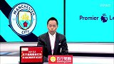 英超-1718赛季-詹俊语录：休整完备 蓝月亮夺冠之路得心应手-专题