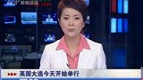 英国大选开始举行 选情胶着或产生联合政府-5月7日