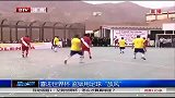 世界杯-14年-喜迎世界杯 监狱用足球“放风”-新闻