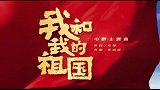 韩红深情演唱《我和我的祖国》献给祖国的礼赞, 满满的爱国情怀