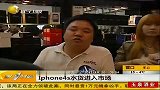 iPhone4s水货进入市场