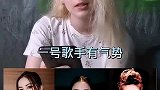 【老外看明星】给俄罗斯大漂亮介绍国语宝藏女歌手（上）
