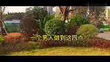 情感语录：男人做到这四点，对女人最起码的尊重，你遇到了吗