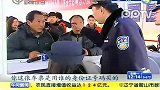 春运:实名制查验车票 少数旅客人票证不符误行程