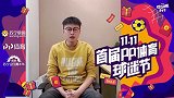 “11.11嗨爆夜”+英超双红会 PP体育承包你的双十一