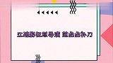 吴彤：一个被沈腾吐槽最爱出镜，整天跟嘉宾们相爱相杀的总导演