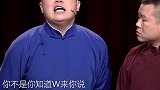 阎鹤祥：我敢不满意吗！德云社 郭麒麟 阎鹤祥