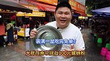 大胖在南宁拿盆挑战100元螺蛳粉！
