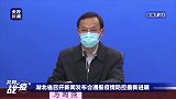 武汉市委书记：排查出1499名重症患者全部入院