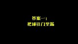 爆笑恶搞！人和3招能避免超业余丢球 后卫直接射门就完事了