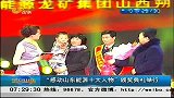 早安山东-20120322-“感动山东能源十大人物”颁奖典礼举行