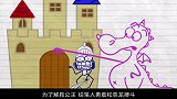 搞事铅笔动画：铅笔人不惜一切代价拯救公主，没想到竟是美人计！