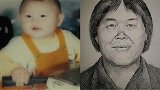 广东：涉拐儿童案梅姨最新画像出炉 父寻子15年盼线索