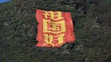 大型布雕“祖国好” 亮相八大处公园虎头山顶