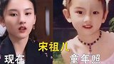 17位明星童年照大比拼，宋祖儿从小美到大
