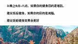 健身分享-全球公认的运动最佳时间