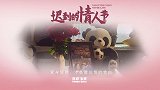 或许情人节会迟到,爱你的人不会迟到