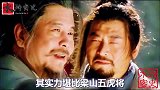 此人80回合战平林冲，曾率军攻打梁山，为何后来却下落不明？