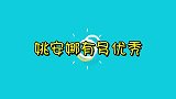 姚安娜被问有能力超过孟晚舟吗姚安娜的回答，任正非都意外了