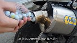 将300颗弹珠倒进排气管，油门一拧，结果意想不到！