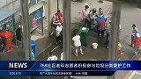 感人：老年志愿者积极参与社区垃圾分类管护土作，细心擦洗垃圾桶