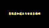 鲁豫应该知道王力宏渣吧，采访的每个问题都像在内涵