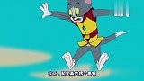四川方言猫和老鼠：汤姆猫捡到钢铁侠背心变成超级英雄，笑安逸了