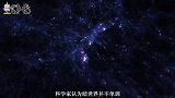我们身边存在特殊的暗文明？科学家猜想暗世界更加有趣