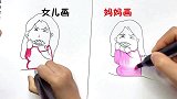 牙痛的小女孩：女儿画VS妈妈画，谁画得更形象呢？