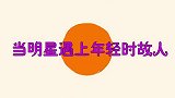 明星遇昔日故人！孙红雷一眼认出群演大爷，拥抱许久眼睛哭的通红