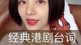 经典港剧台词第十七弹！这个家伙，化成灰我都认得他！(｀皿´)