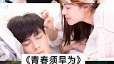 这11部青春剧，有你期待的吗？