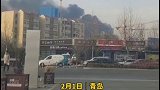 劲松五路与辽宁东路，疑似一建筑工地起火 青岛 突发