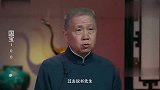马未都：农民上山采药，看见一黄纸片，上手一拿发现端倪