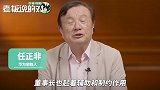 任正非揭秘“华为三位轮值董事长”：相互制约，随时能接班