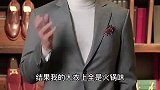 体面男人体面魂，尴尬时刻别慌神！
