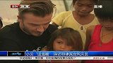 足球-14年-小贝送温暖 探访菲律宾台风灾区-新闻