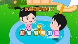 和菲菲鸭游泳