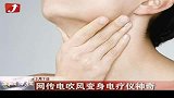 金融界-网传电吹风变身电疗仪神奇