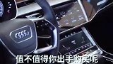 奥迪A8L值不值得购买？上
