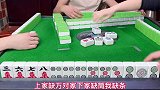 四川麻将先完成颜色统一，牌局如何发展全看运气！