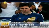 世界杯-14年-“后世界杯”你不知道的哪些事儿-新闻