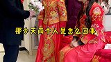 一场婚礼，伤害了两个女人的心