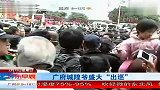广府城隍爷盛大“出巡” 120212 广东早晨